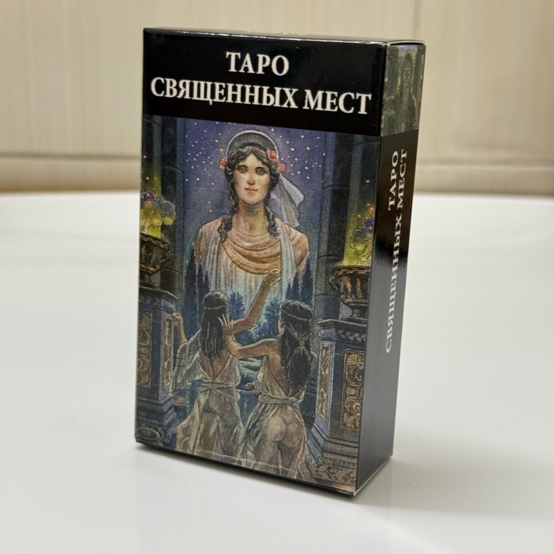 ТАРО СВЯЩЕННЫХ МЕСТ Russian Ve - Tarot Cards Deck With Guidebook ulasan dan harga